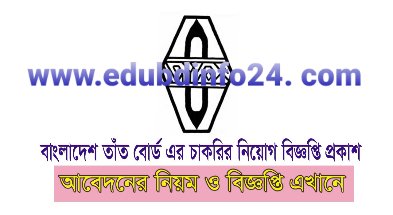 BHB Job Circular 2022