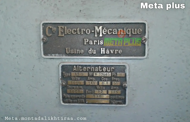 مولد كهربائي صنع في باريس