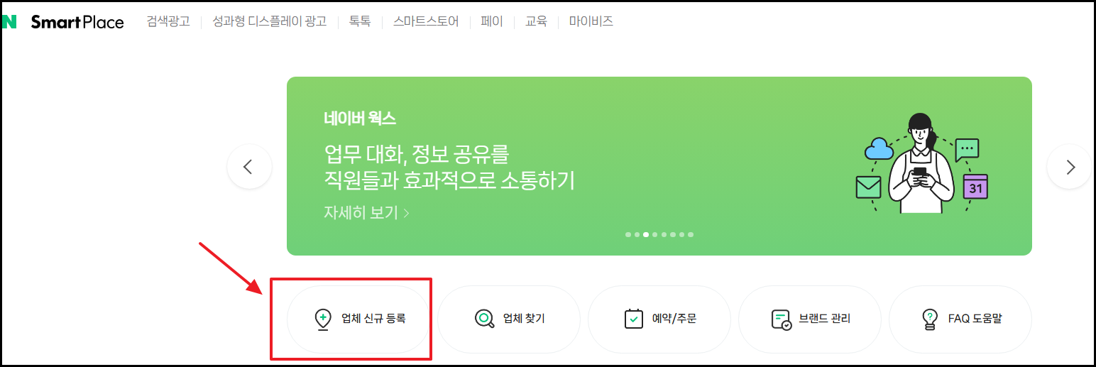 스마트플레이스 신규등록