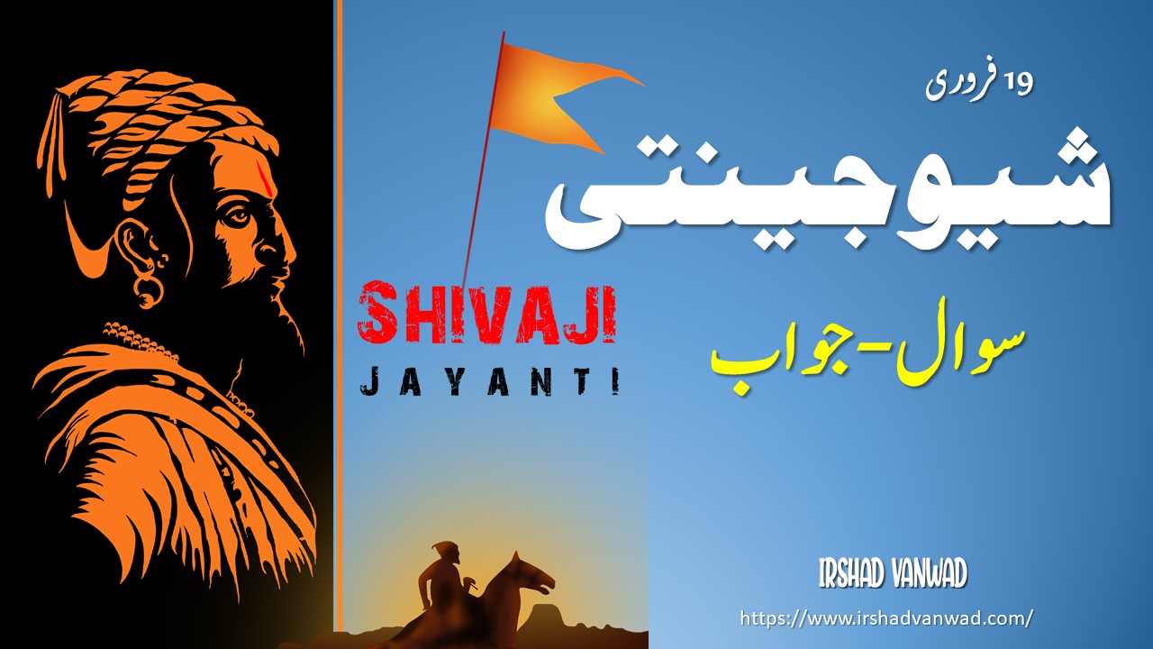 q&a about shivaji maharaj in urdu