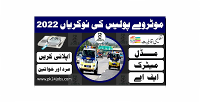 Motoway Police Jobs 2022 – Pakistan Jobs 2022