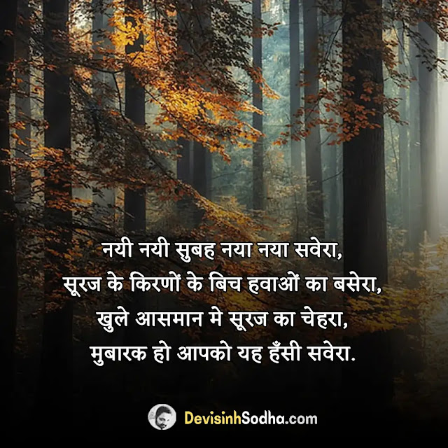 smile good morning quotes inspirational in hindi, whatsapp good morning suvichar in hindi, good morning quotes inspirational in hindi text, good morning inspirational quotes with images in hindi, good morning quotes in hindi for love, good morning suvichar in hindi sms, heart touching good morning quotes in hindi, good morning quotes in hindi, good morning quotes in hindi with photo, attractive smile good morning quotes inspirational in hindi