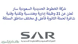 تعلن شركة الخطوط الحديدية السعودية, عن توفر 21 وظيفة إدارية وهندسية وتقنية وفنية شاغرة لحملة الثانوية فأعلى, للعمل لديها في مختلف مناطق المملكة. وذلك للوظائف التالية: - فني ورشة القاطرة. - خبير عقد تشغيل وصيانة وأداء و مكتب إدارة المشاريع. - مهندس تخطيط شحن. - فني ورشة القاطرات. - مشرف طاقم قطار. - مساعد إداري. - مهندس  (HHR OCC). - محلل عمليات أمن سيبراني. - فني المستودع. - مهندس صيانة الطرق. - مدقق جودة ودعم. - محلل مخاطر مؤسسات واستمرارية أعمال. - مدرب فني. - مهندس علوم وتكنولوجيا. - مدير إدارة المخاطر المؤسسية واستمرارية الأعمال. - خبير بنية تحتية لتكنولوجيا المعلومات. - أخصائي الحسابات مستحقة الدفع. - مهندس أصول ركاب. للتـقـدم لأيٍّ من الـوظـائـف أعـلاه اضـغـط عـلـى الـرابـط هنـا.     اشترك في قناتنا على واتساب   صفحتنا على لينكدين للتوظيف  اشترك الآن  قناتنا في تيليجرامصفحتنا في فيسبوك    أنشئ سيرتك الذاتية  شاهد أيضاً: وظائف شاغرة للعمل عن بعد في السعودية   وظائف أرامكو  وظائف الرياض   وظائف جدة    وظائف الدمام      وظائف شركات    وظائف إدارية   وظائف هندسية  لمشاهدة المزيد من الوظائف قم بالعودة إلى الصفحة الرئيسية قم أيضاً بالاطّلاع على المزيد من الوظائف مهندسين وتقنيين  محاسبة وإدارة أعمال وتسويق  التعليم والبرامج التعليمية  كافة التخصصات الطبية  محامون وقضاة ومستشارون قانونيون  مبرمجو كمبيوتر وجرافيك ورسامون  موظفين وإداريين  فنيي حرف وعمال    شاهد أيضاً نشر إعلان وظائف مجاني وظايف اوبر مطلوب سائق خاص اليوم وظائف كاشير سوبر ماركت أبشر توظيف تسجيل دخول تقديم جرير رواتب جرير وظائف مكتبة جرير للنساء توظيف مكتبة جرير وظائف جرير لطلاب الثانوي وظائف جرير دوام جزئي وظايف في جرير مكتبة جرير توظيف وظائف جرير مكتبة جرير وظائف وظائف مكتبة جرير وظايف سيفورا تقديم وظائف جرير وظائف جرير للطلاب جرير وظائف تقديم وظيفه جرير جرير توظيف توظيف جرير وظائف في google وظيفة تحليل البيانات وظائف تغذية علاجية مطلوب محامي لشركة وظائف مختبرات مطلوب مسوق الكتروني عمال يبحثون عن عمل وظائف مكاتب محاسبة مطلوب طبيب عام مطلوب محامي مطلوب طبيب اسنان وظائف عمال وظايف عمال رد تاغ وظايف مطلوب مستشار قانوني تقديم شركة المياه وظائف جوجل للطلاب نجم وظايف الخطوط القطرية وظائف الخطوط القطريه وظايف مطلوب مدير مالي مطلوب للعمل مطلوب موظفين مطلوب نجارين مسلح اليوم مطلوب مدخل بيانات وظائف تكافل الراجحي تكافل الراجحي وظائف مطلوب مدير مبيعات مواد غذائية سعودي وظايف الباحثين عن عمل وظايف رد تاغ وظائف الثانوية العامة وظائف محامي pif توظيف وظايف للمحامين وظائف محامين وظائف محاماة وظائف في مكتب محاماة وظائف محامي متدرب وظائف علاج وظيفي مستشفى قوى الأمن توظيف مصمم جرافيك وظيفة وظائف مختبرات طبية العربية للعود وظايف وظائف تاجير سيارات كتابة معروض طلب وظيفة حكومية pdf اعلان عن وظيفة اعلان عن وظيفه مطلوب مبرمج وظائف طيران اديل طيران اديل وظائف مطلوب نجارين موبيليا اليوم سبل وظائف وظائف توصيل بسيارة مستشفى التخصصي وظائف وظيفة مستشار قانوني وظائف ترجمة