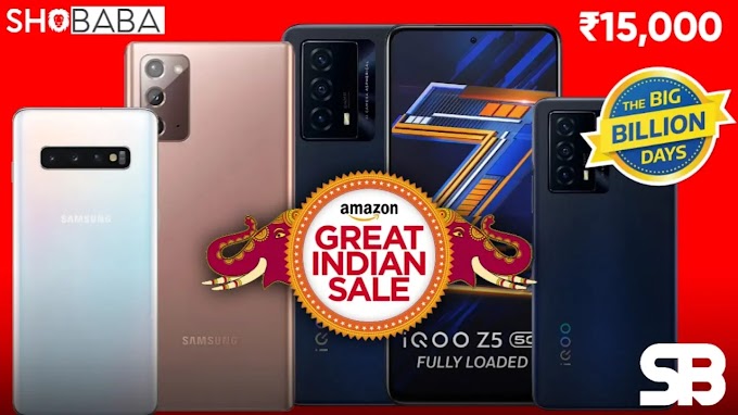 ₹15000 की कीमत में शानदार फीचर्स वाले मोबाइल sale में खरीदें। flipkart और Amazon पर चल रहे है ऑफर्स! 