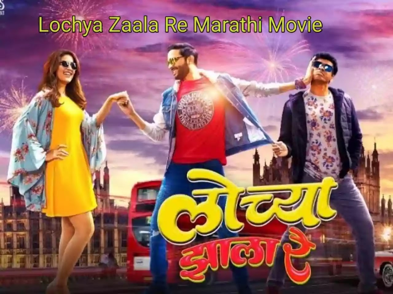 Lochya Zaala Re Marathi Movie Download