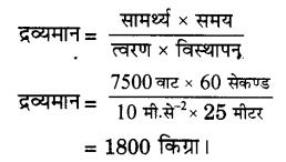 Solutions Class 9 विज्ञान Chapter-11(कार्य, शक्ति और ऊर्जा)