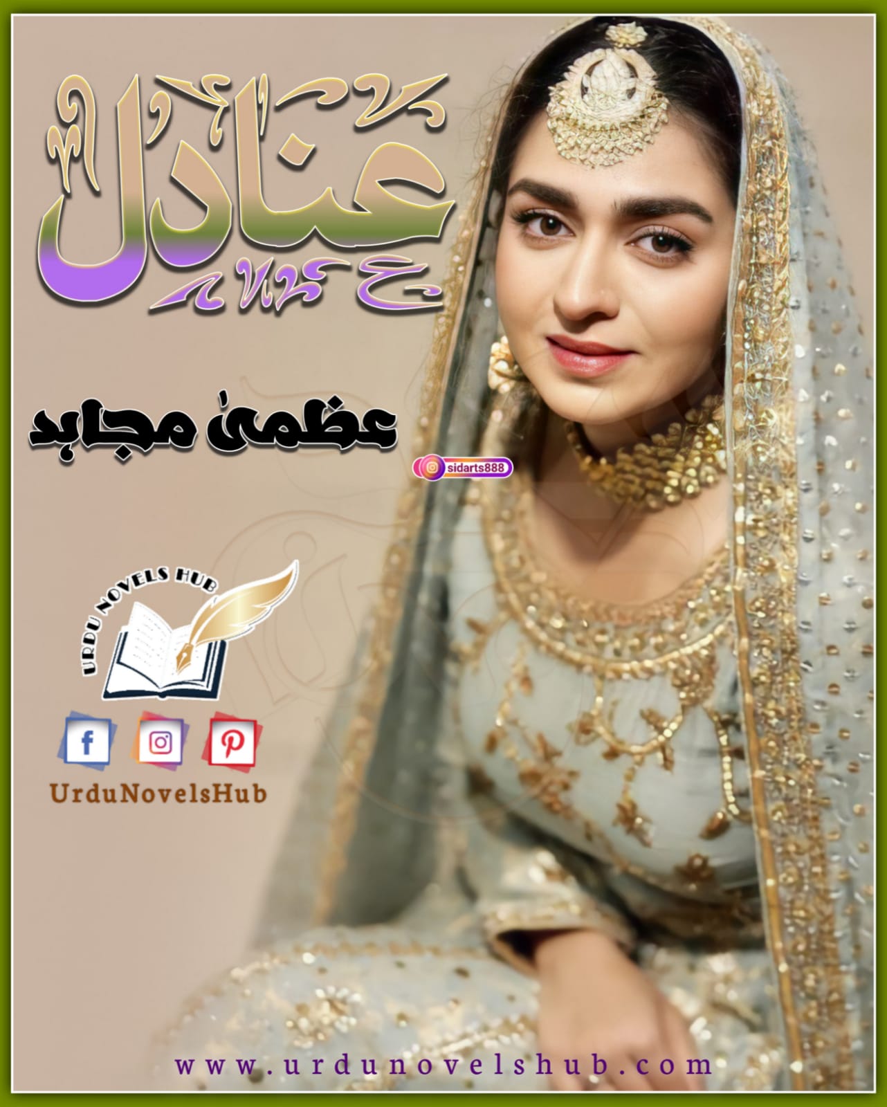 ANADIL BY UZMA MUJAHID COMPLETE NOVEL| new urdu novels