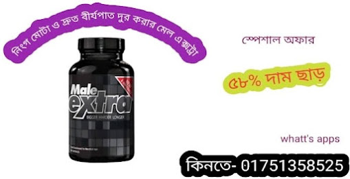 male extra খাওয়ার নিয়ম