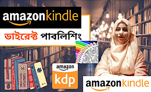 আমাজন কিন্ডল (KDP) Direct Publishing Masterclass