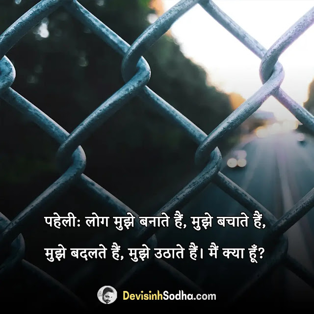 jasoosi paheliyan with answers, मजेदार जासूसी पहेलियाँ, कठिन जासूसी पहेलियाँ उत्तर सहित, खतरनाक जासूसी पहेली इन हिंदी, बुद्धिमान जासूसी पहेली उत्तर सहित, tricky detective riddles in hindi with answer, जासूसी पहेलियाँ आपकी दिमागी कसरत के लिए, हिंदी जासूसी पहेलियाँ, फनी जासूसी पहेलियाँ, दिमागी जासूसी पहेलियाँ