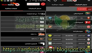 تحميل تطبيق موبي كوره MobiKora Apk مجاناً اخر اصدار للاندرويد