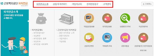 근로복지공단 퇴직연금 DC/IRP 홈페이지 바로가기