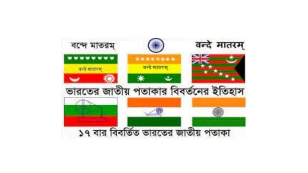 ভারতের জাতীয় পতাকা | National Flag Of India