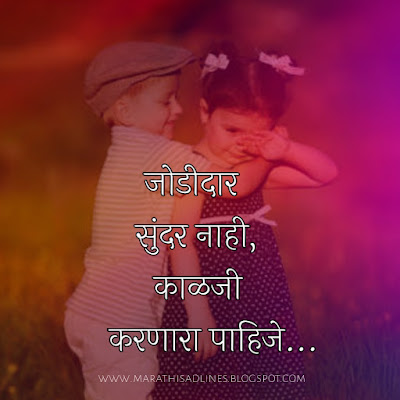 Love lines quotes in marathi, love quotes images in marathi