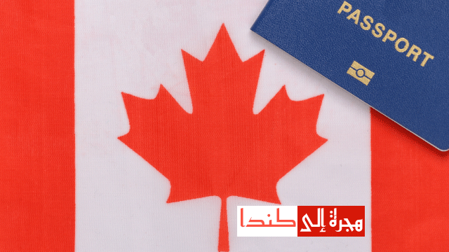شرح طرق الهجرة إلى كندا 2022 بشروط سهلة
