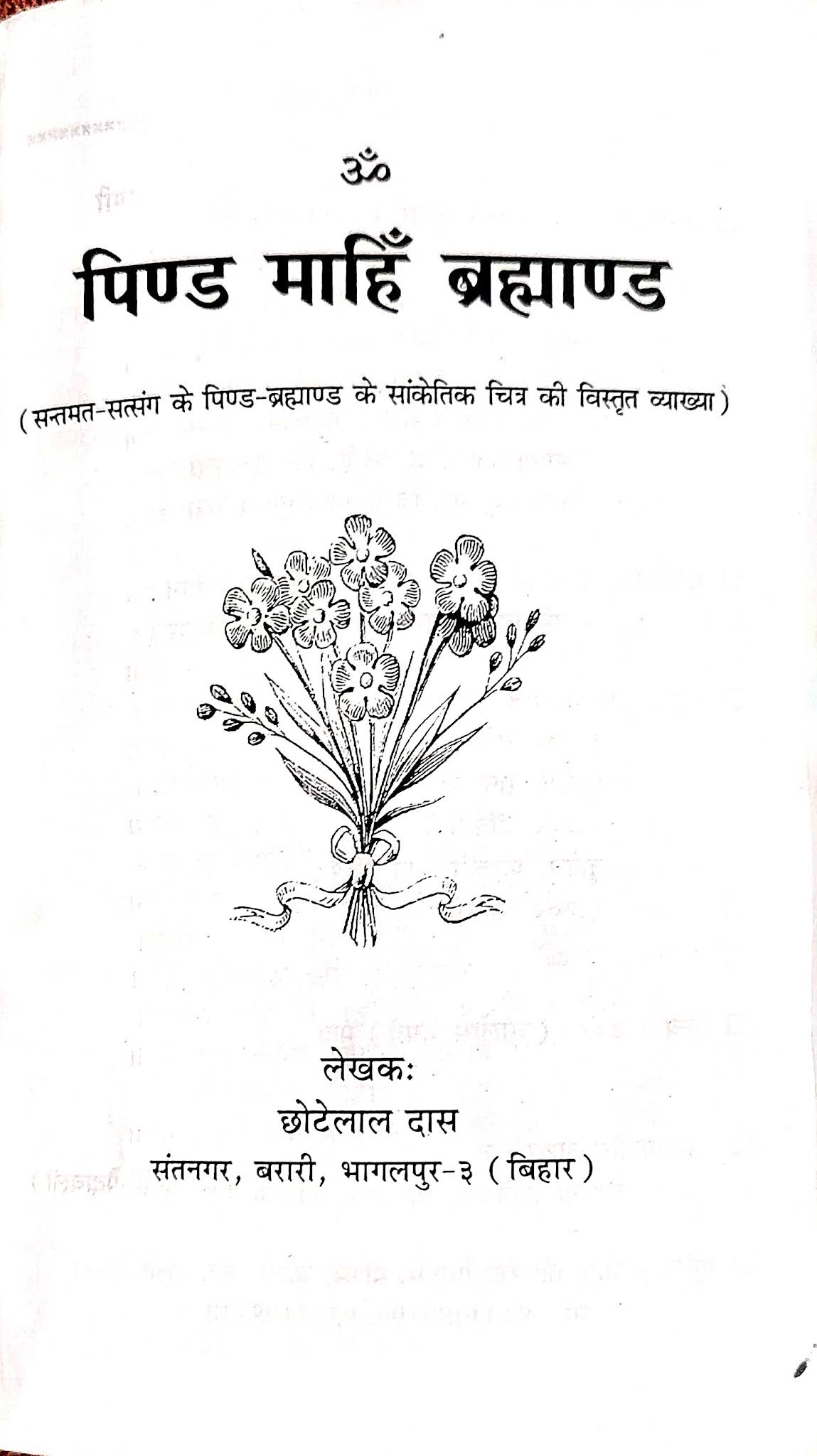 LS04,  पिंड माहिं ब्रह्मांड ।।  Amazing feature of human body ।।  मनुष्य शरीर में विश्व ब्रह्मांड दर्शन