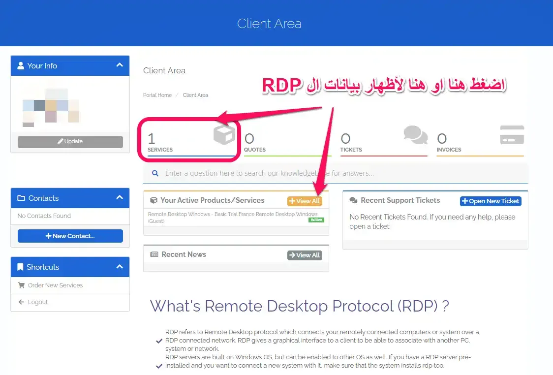 كيف تصل الي بيانات ال RDP علي موقع freerdpserver