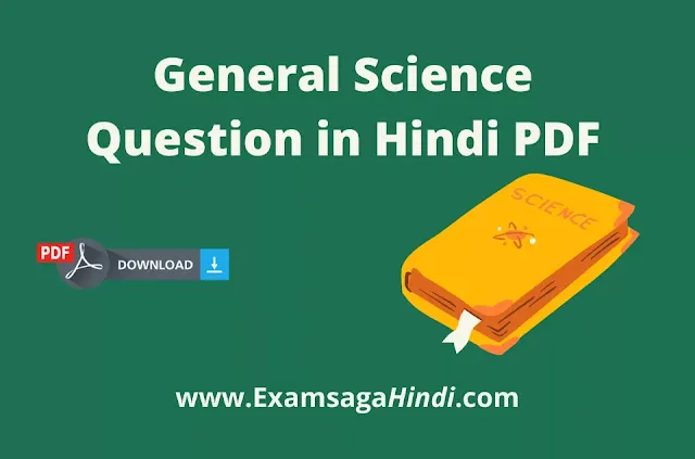 general-science-question-in-hindi