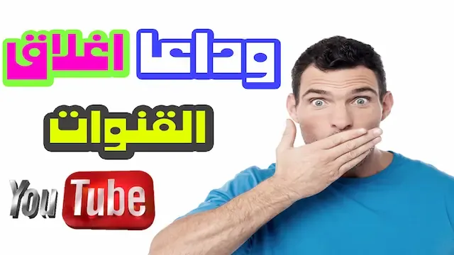 كيفية عمل نسخة احتياطية من قناة اليوتيوب لحين حاجة الفيديوهات