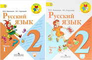Учебник Русский язык 2 класс 2 часть