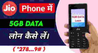 Jio Phone Me Data Loan Kaise Le in hindi |