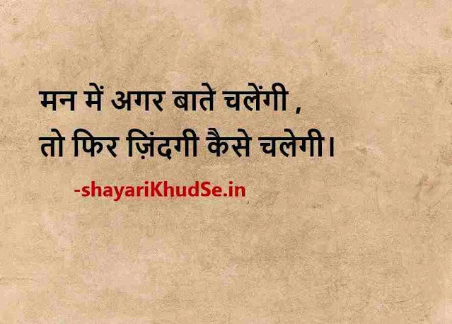 golden thoughts of life in hindi with images, golden thoughts of life in hindi download, golden thoughts images in hindi