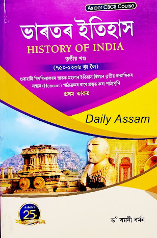 BA 3rd Sem History of India Major Book