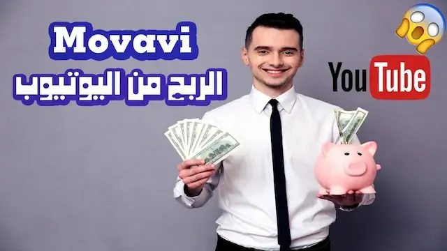 موفافي Movavi اسهل برنامج مونتاج فيديوهات للمبتدئين