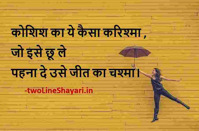 Life changing Thought images, Life changing Thought images in hindi