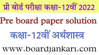 Class 12th Economics pre board paper solution