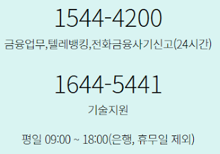 산림조합 뱅킹서비스 고객센터 전화번호