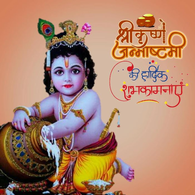 Krishna Janmashtami Images 2022