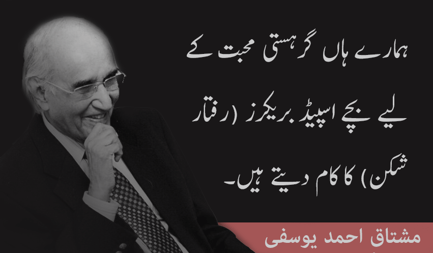 30 Best Quotes of Mushtaq Ahmed Yousufi Quotes | Mushtaq Ahmad Yusufi Funny Quotes | Mushtaq Ahmad yusufi tanz o mazah