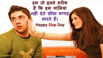 Romantic Happy Slap Day Wishes for GF in Hindi