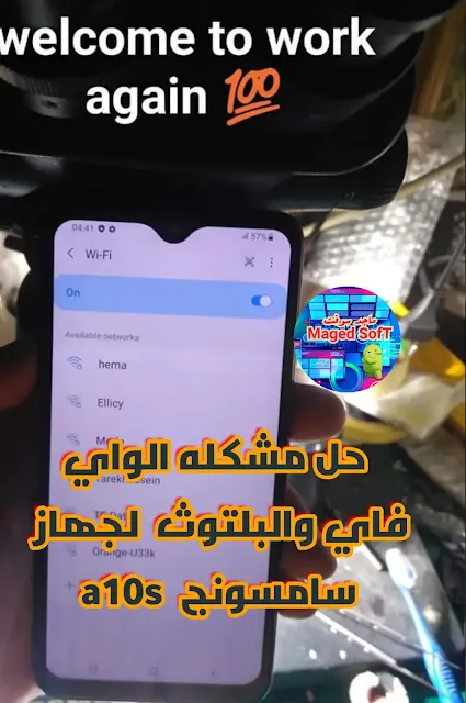 حل مشكله الواي فاي Wifi والبلتوث bluetooth  لجهاز  سامسونج  a10s طريقة مجربة