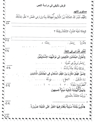 تحميل فرض تأليفي 1 دراسة نص سنة 7 الثلاثي الأول  ملف pdf , مراجعة دراسة نص سنة سابعة مادة العربية سنة 7, فروض دراسة نص سنة سابعة أساسي الثلاثي الأول