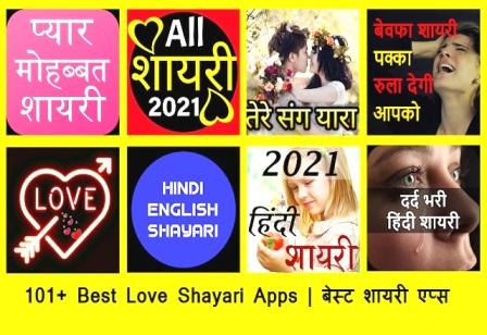 Latest Best Love Shayari Apps 2021-22 | बेस्ट शायरी एप्स