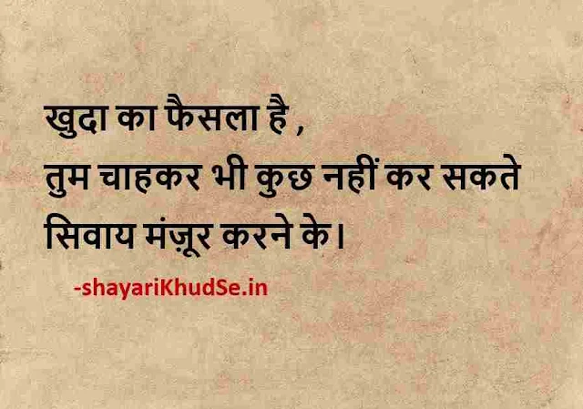 happy life quotes in hindi images, happy life status images hindi