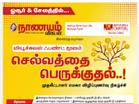 அனுமதிய இலவசம்..மியூச்சுவல் ஃபண்ட் மூலம் செல்வத்தை பெருக்குதல்..!' சேலத்தில்2024 மார்ச் 10-ம் ஞாயிற்றுக்கிழமை காலை