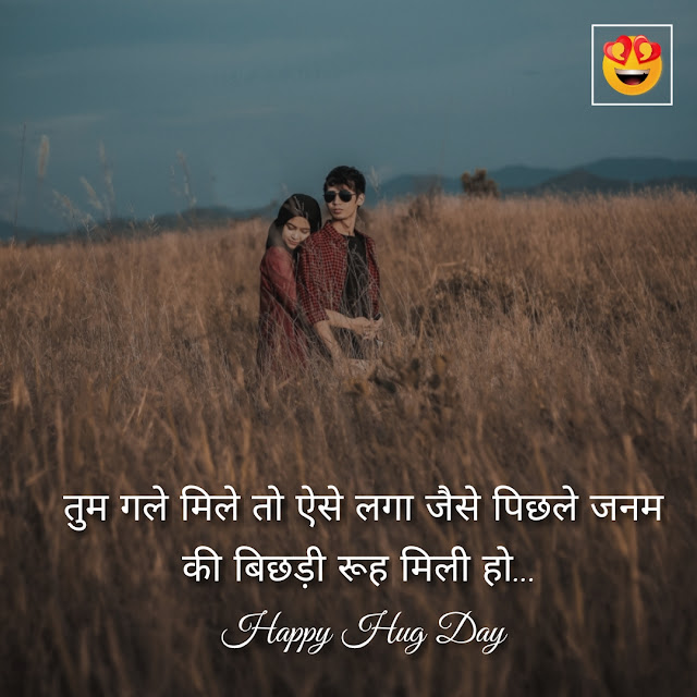 hug day images shayari hindi