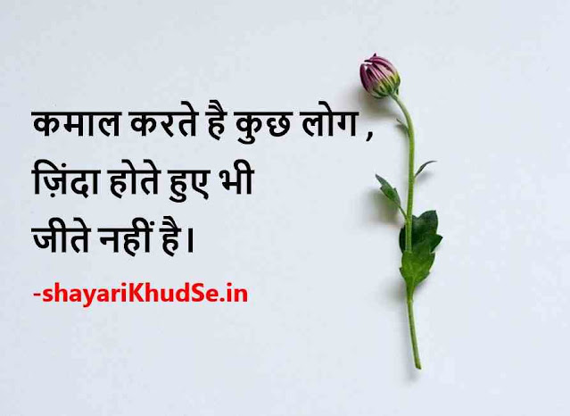Life quotes in hindi with pictures,  Sad Life quotes hindi images, Life quotes in hindi images shayari