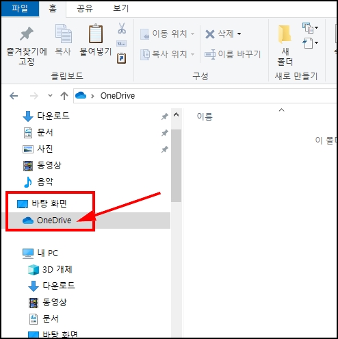 원드라이브 초기설정-1