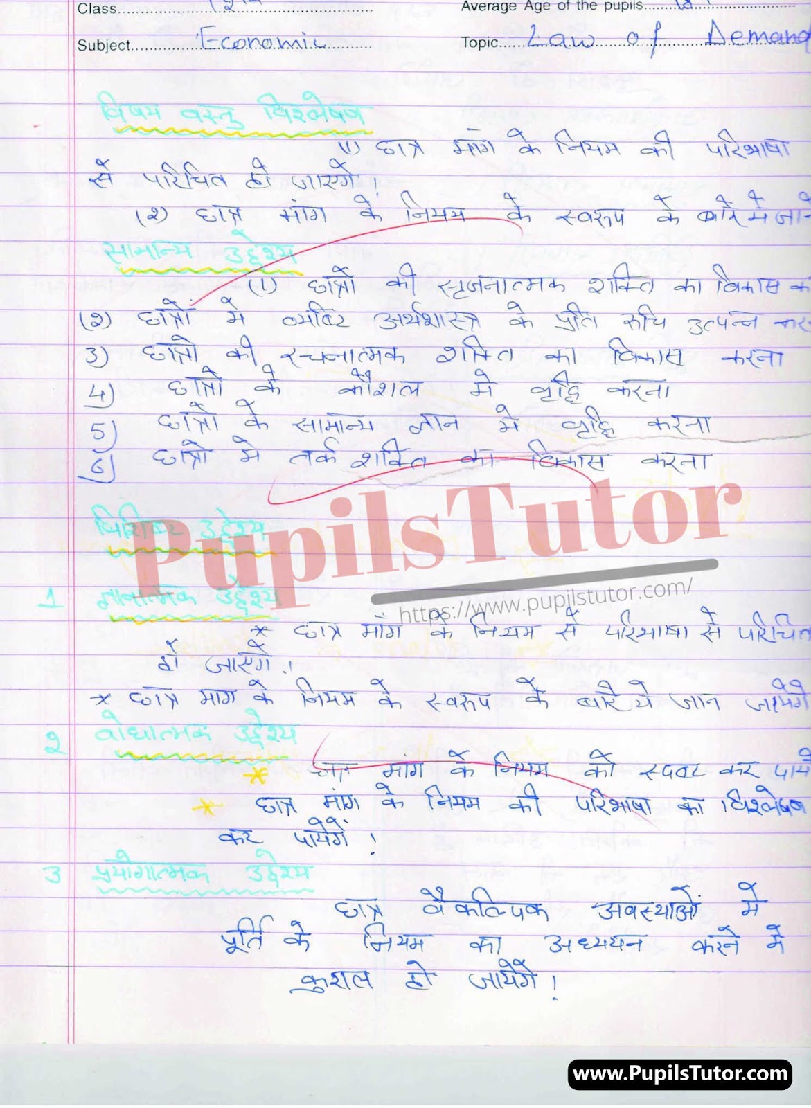 Mang Ka Vistar Aur Sankuchan Lesson Plan | Expansion And Contraction Of Demand Lesson Plan In Hindi For Class 11 – (Page And Image Number 1) – Pupils Tutor