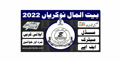 Bait ul Maal Jobs 2022 – Today Jobs 2022