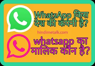 WhatsApp-kis-desh-ki-company-hai