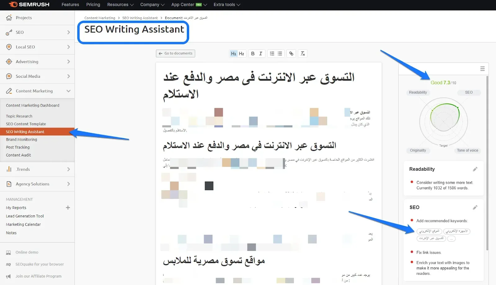 اداة SEO Writing Assistant مساعد كتابة المحتوي من سيمرش