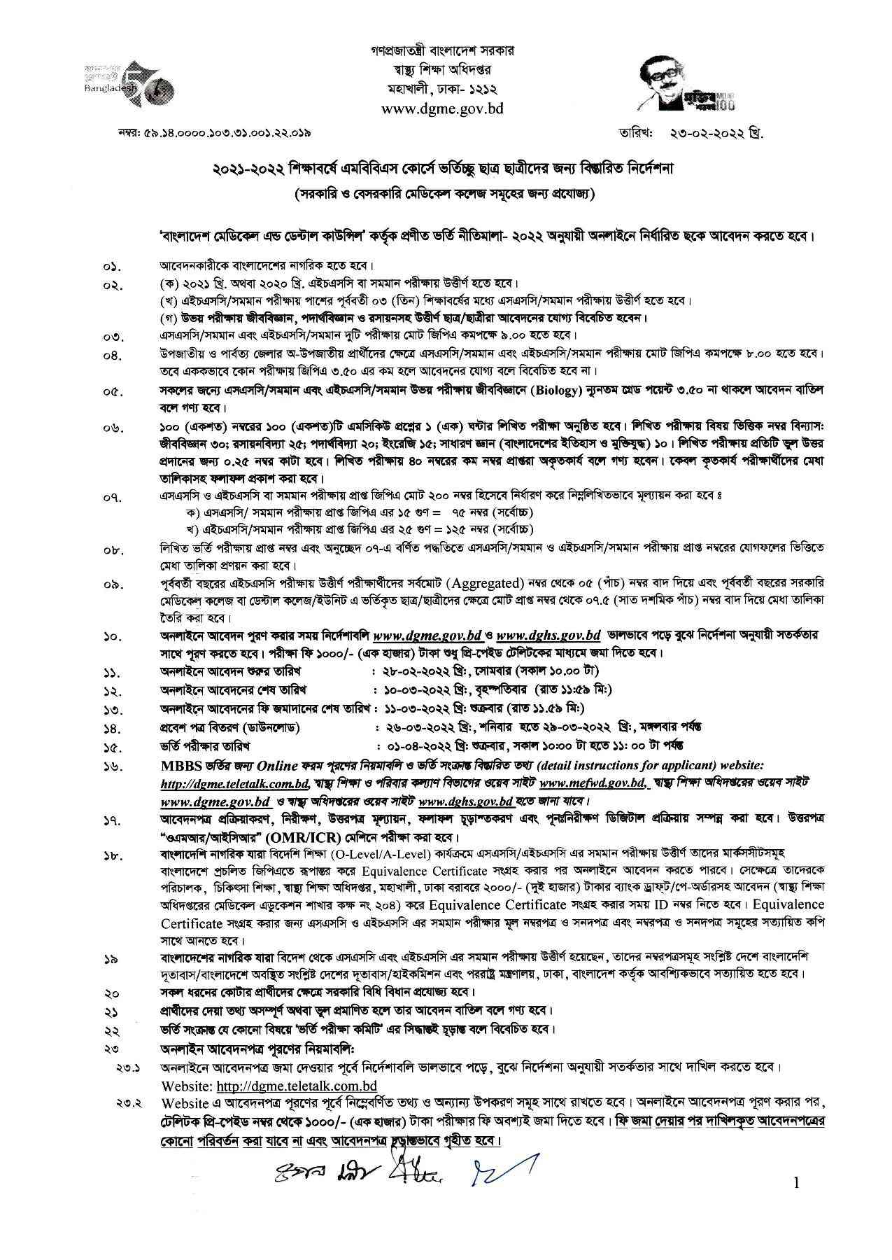 Medical Admission Test Circular 2021-2022