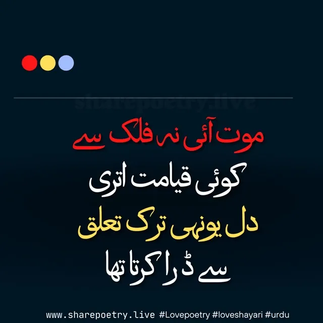 2 Lines Romantic loove Pooetry In urdu images Download Annd Text Copy-Paste
