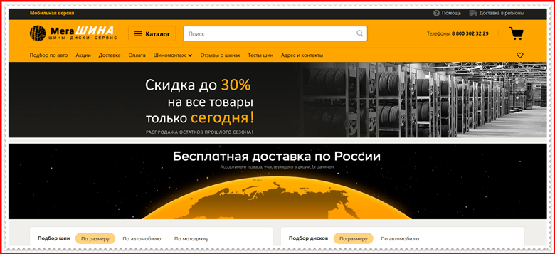Мошеннический сайт avtoshinashop.ru – Отзывы о магазине, развод! Фальшивый магазин шин и дисков МегаШИНА