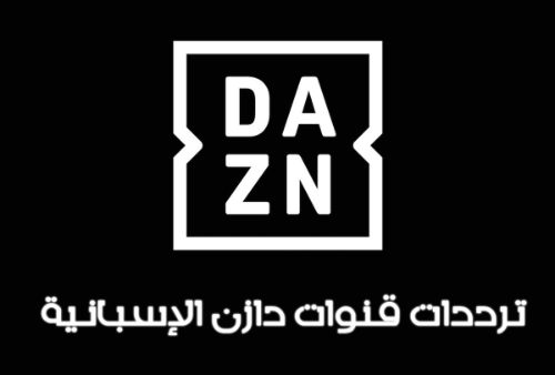 ترددات قنوات دازن DAZN الرياضية الاسبانية